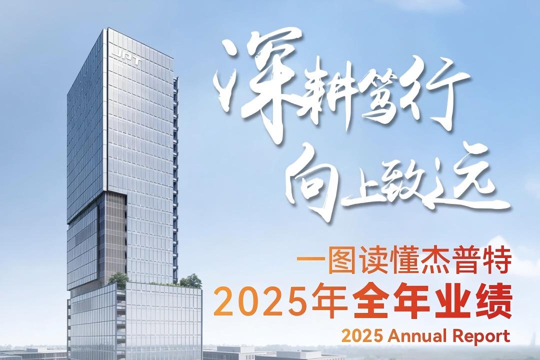 杰普特2025年業績長圖 - 杰普特2025年業績報告(1).jpg